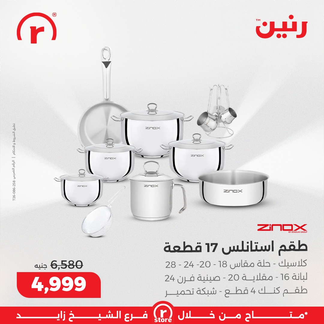 عروض رنين صفحة رقم 17